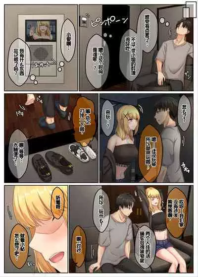 Otonari Shimai to no Koubi Seikatsu