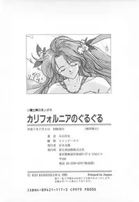 [Koishikawa Kei] California no guru guru