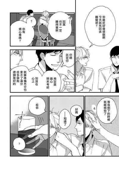 [Kuroi Tsumuji] Boku-tachi wa Mada Aoku |青涩的我们 1-5 [Chinese] [冒险者公会] [Digital]