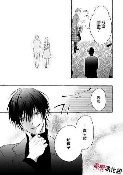 [Kotoko, Kamo] Sukui, SukuwareCh.1-11 | 乞救之噬，覆食殆尽 Ch.1-11 [Chinese] [橄榄汉化组]