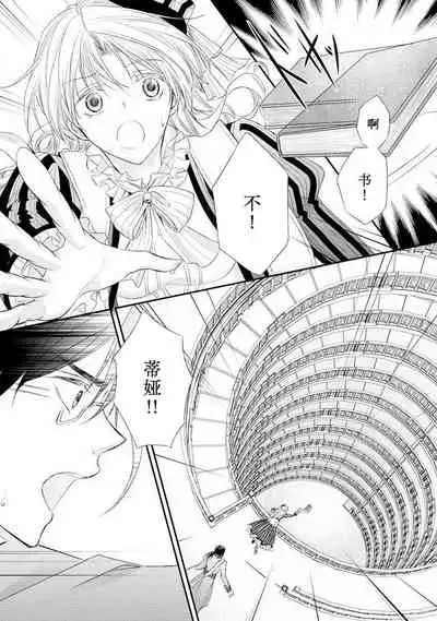 [Kei Shichiri Aimori Shizuku Mogita teringo] Megane Ōji no dekiai × wana ōkyū toshokan no midarana hirusagari | 眼镜王子的溺爱陷阱～王宫图书馆的淫乱午后～甜蜜陷阱 [Chinese] [莉赛特汉化组]