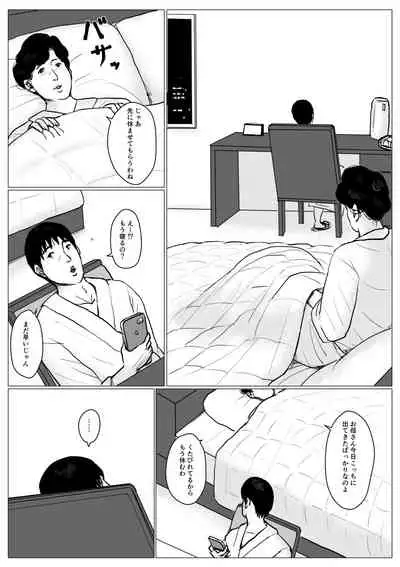 Haha ni Koishite Part 3 < Remake Ban >