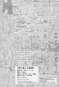 (C88) [50on! (Aiue Oka)] Boku no Aishita Kanmusu (Kantai Collection -KanColle-)