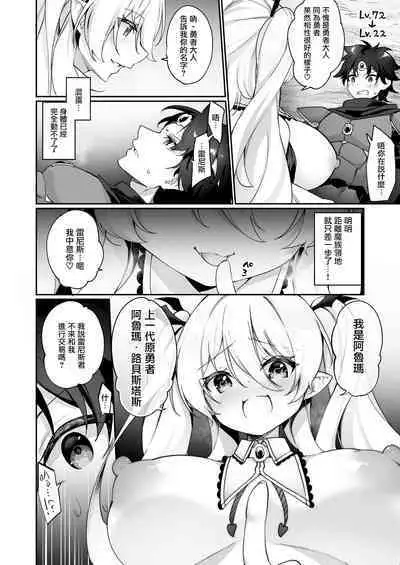 Maou ni Idonda Yuusha ga Succubus ni Ochite iku Hanashi