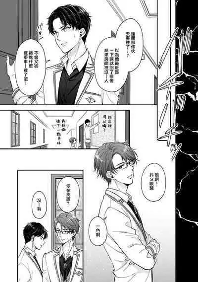 [Nomiya Tomoka] BL Game no Shujinkou ni Nattara Rival ni Dekiai Sareta Ken | 变成BL游戏主角后被死对头溺爱的那件事 1-7 [Chinese] [冒险者公会] [Digital] [完结]