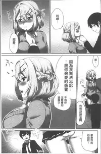 [Namita] Iinchou no Hi. Mi. Tsu. ~Itta Kaisuu ga Barechau Sekai~ | 委員長的小祕密 ～高潮的次數會顯露出來的世界～ [Chinese]