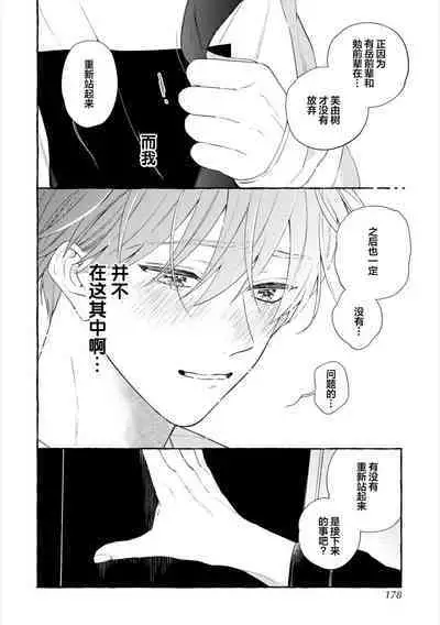 Amaembo to Love Song|撒娇鬼与情歌