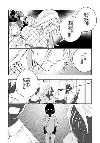 [Okonogi Happa] Tensei shita Akuyaku Reijou wa H shinai to Shinu Unmei ~Tekikoku Ou to Rouraku Kekkon~ | 转生成为恶役大小姐，迎接不H就会死的命运~与敌国国王的笼络联姻~ 1-3 [Chinese] [莉赛特汉化组]