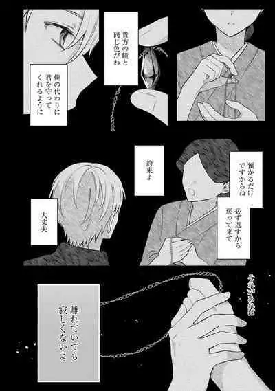 Sagashi Mono wa Kimi desu ka