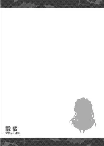 [Neko wa Manma ga Utsukushii (Hisasi)] Bel to Lesson (Azur Lane) [Chinese] [空気系☆漢化]