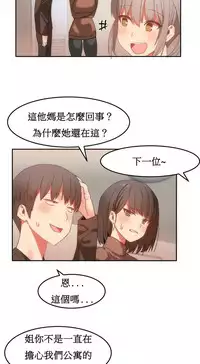 [Mx2J] Hahri's Lumpy Boardhouse Ch. 0~22【委員長個人漢化】（持續更新）