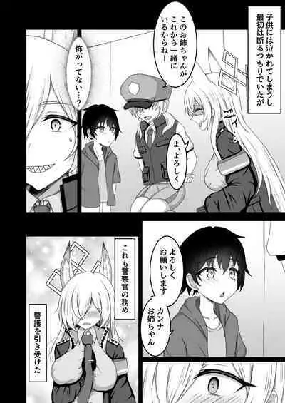 Kanna oneechan to…