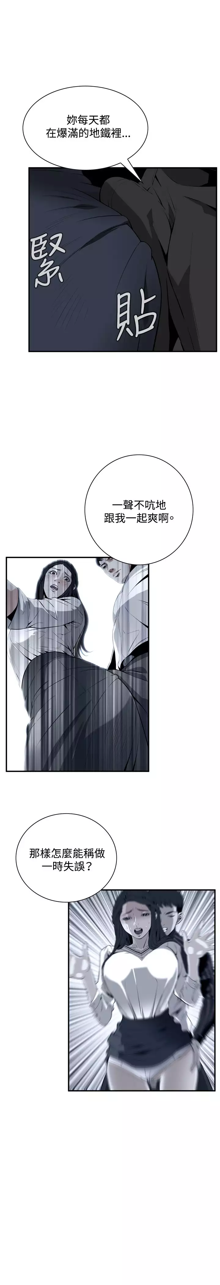 Take a Peek 偷窥 Ch.39~52 中文