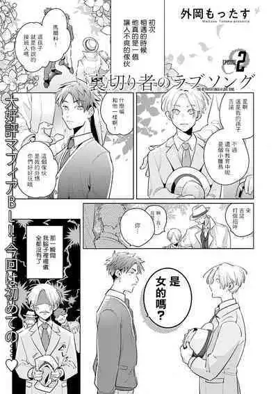 [Tonoka Mottasu] Uragirimono no Love Song | 叛徒的情歌 (BE-BOY GOLD 2022-06) 1-6 [Chinese] [冒险者公会] [Digital] [完结]