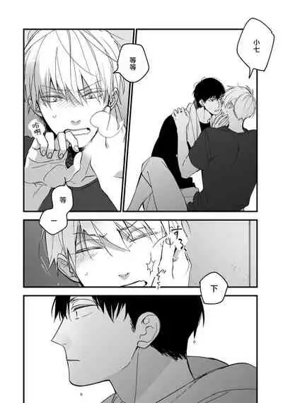 [Kuroi Tsumuji] Boku-tachi wa Mada Aoku |青涩的我们 1-7 [Chinese] [冒险者公会] [Digital]