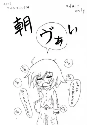 [Tonkotsu Fuumi (Ponkotsu)] はじめてのどうじんし [Digital]