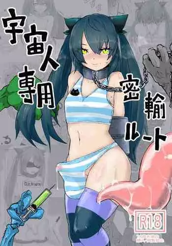 [Dendou Monaka] Uchuujin Senyou Mitsuyu Route