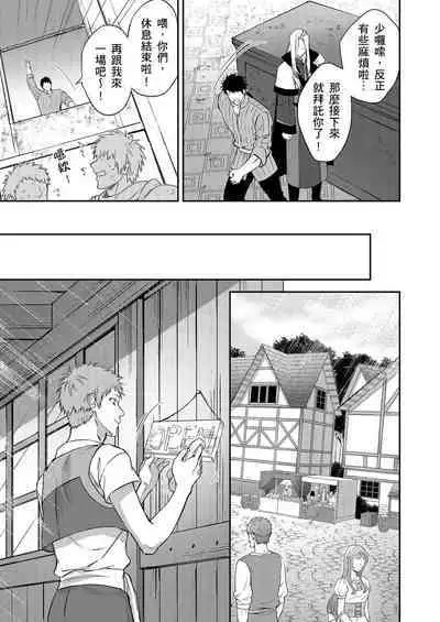 [Takizawa Hare, Ohkiiki] Shusendo Kishi ga Ore o Nakaseyou to Shiteimasu | 守財奴騎士對惹我哭感到樂在其中 Ch. 1-9 [Chinese] [Decensored] [Digital]