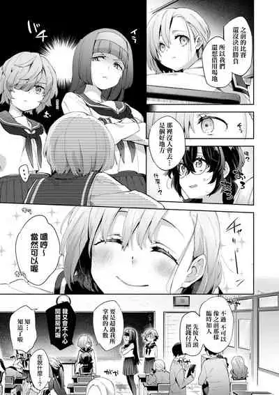 [Fuyu Mikan] Joshikousei ga Seifuku Sugata de Ecchi na Koto o Shiteiru you desu | 身穿制服的女子校生似乎在偷搞著不可言喻的好色蜜事! [Chinese] [Digital]