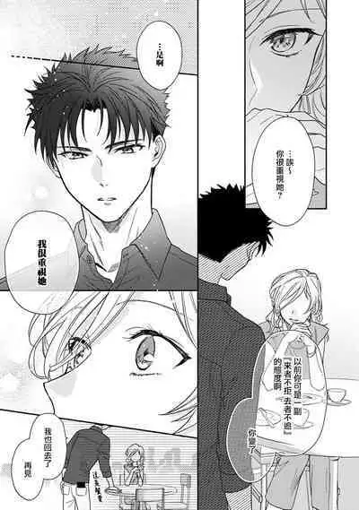 [Na mo naki] Ore ga on'na ni shite yaru yo ~ toshiue kareshi wa, ueteōkami ni naru?~ | 让我将你变成女人吧～年上男友，化身饥渴大野狼？～ 1-13 [Chinese] [莉赛特汉化组]