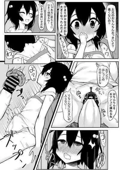 Onii ga Miru dake tte Itta no ni!