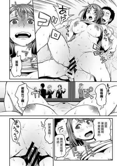 [Kameyama Shiruko] Shokuba de Sounyuu Happening!? - Dekoboko Combi no Hamarikata - Ch.9-17 [Chinese] [裸單騎漢化]
