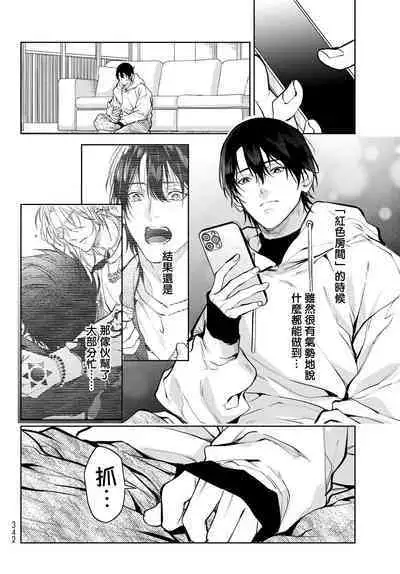 [Ozaki Kaho] Noisy Roommate ~Ie Nashi ni Natta node Ikemen to Kaiitsuki Bukken de Doukyo Hajimemashita~ | 我的怨种室友 Ch. 1-3 [Chinese] [苍蓝神烦汉化组x冒险者公会] [Digital]