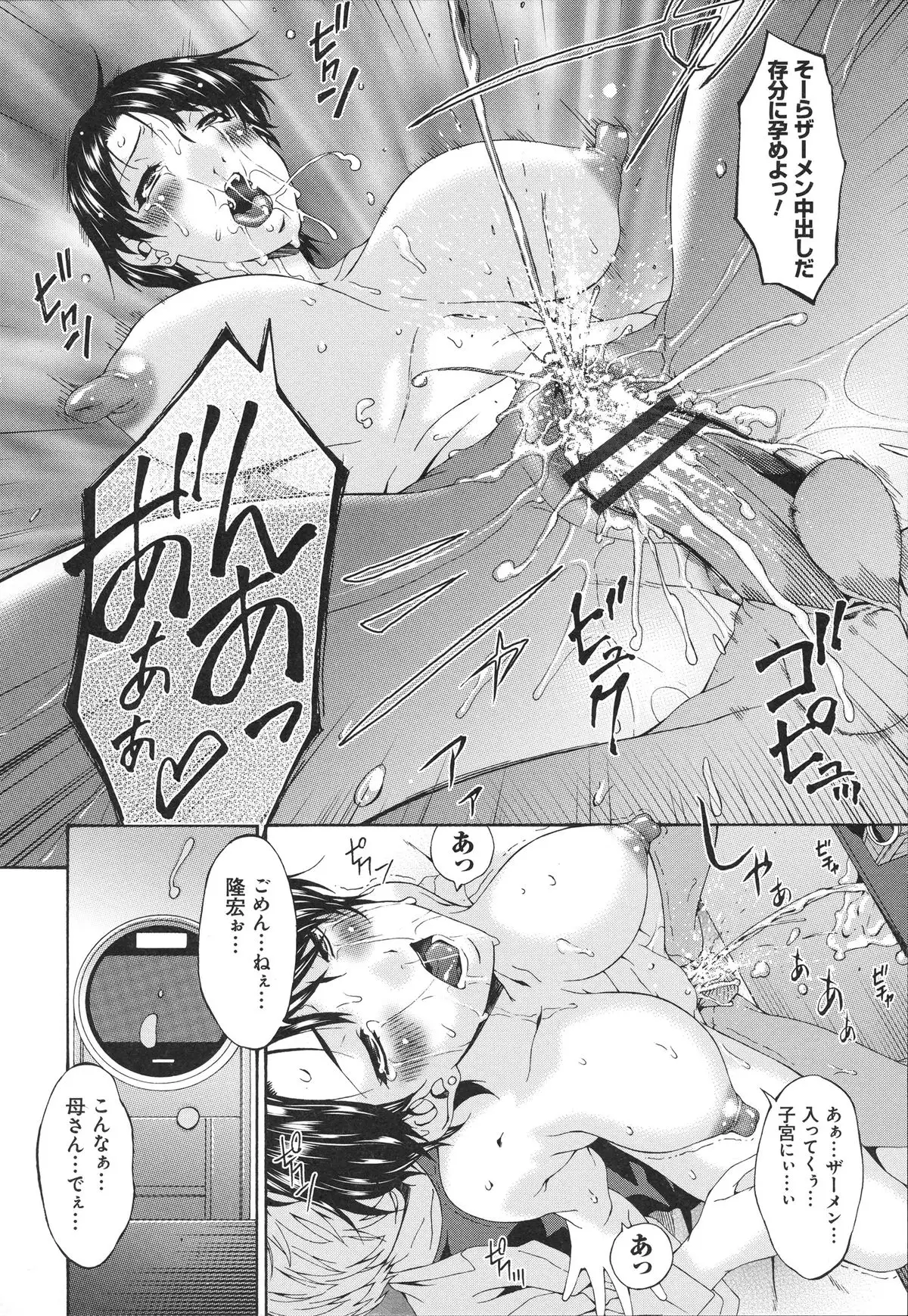 Boku no Kaasan wa Yuujin no Mesuinu ~ My Mother is My Friend's Slave