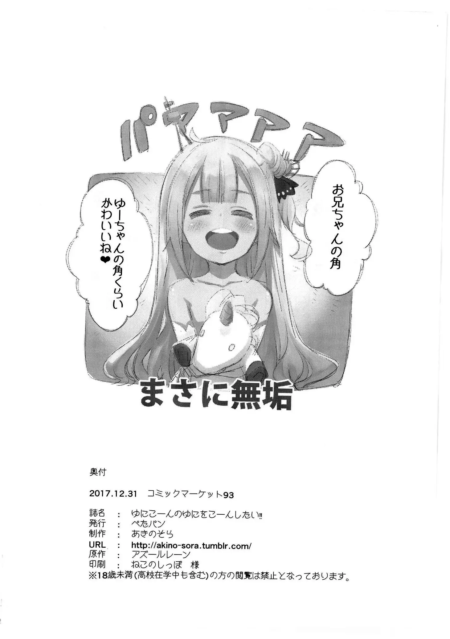 Unicorn no Uni o Corn Shitai!! I want to Uni a Corn!