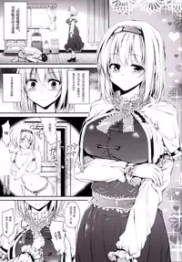 [Atariya Kyoushitsu (Mokumokuren)] Alice to Love Love Life! (Touhou Project) [Chinese] [光年汉化组] [Digital]