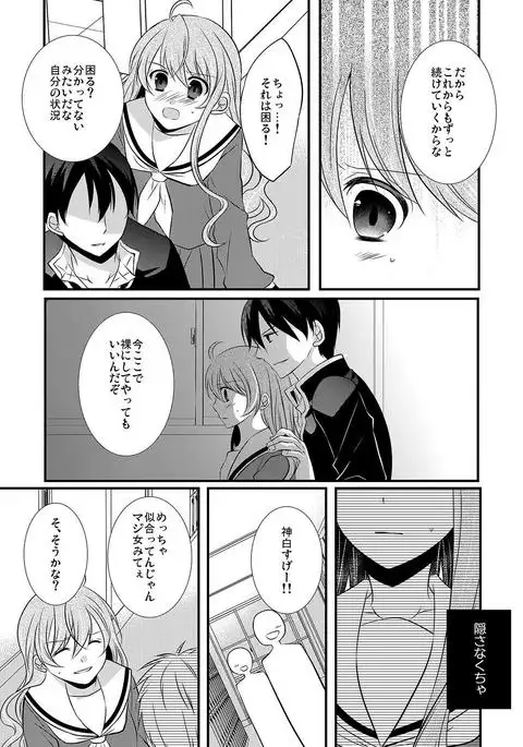 kedamono danshi to black keiyaku ☆jousou danshi ni shitsukerareteimasu