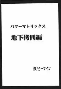 Power Matorishikusu