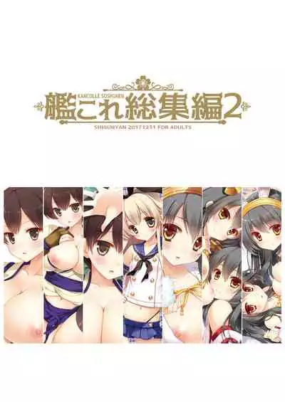 KanColle Soushuuhen 2