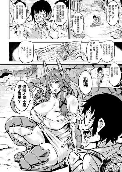 [Dramus] Boku no Maou-sama Zenpen (COMIC Unreal 2020-06 Vol. 85) [Chinese] [无人之境x新桥月白日语社] [Digital]