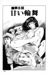 [Maeda Toshio] Yokubou no Rinbu | Dance of Desire