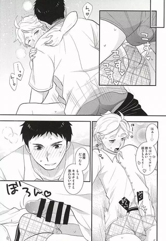 Doutei Sotsugyou Shiyo!