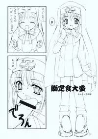 (CR32) [Chokudoukan (Marcy Dog, Hormone Kojirou)] Uchi ni Ohineri Ippai Kudasai ne. (Guilty Gear XX)