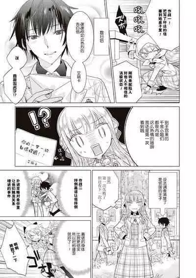 zenryoku de akuyaku reijō o enjiyou to shitara, hiroin ga otoko de ringoku no ōjideshita | 全力扮演恶役大小姐的我，却遇上变成邻国王子的性转主人公