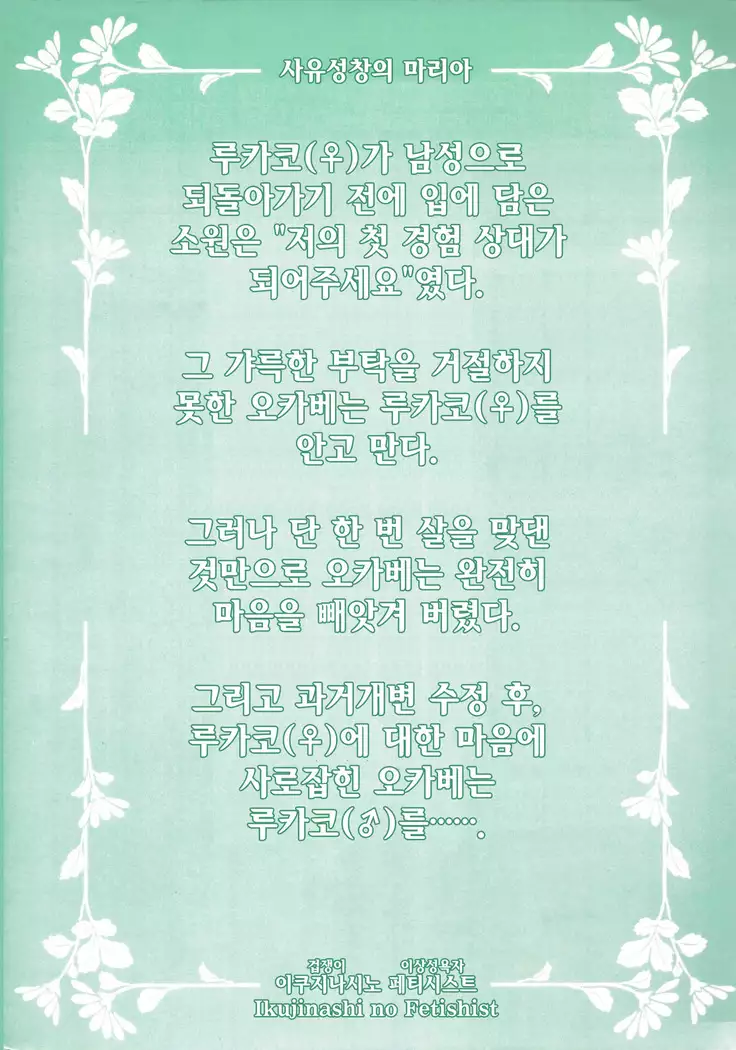 Shiiseishou no Maria | 사유성창의 마리아