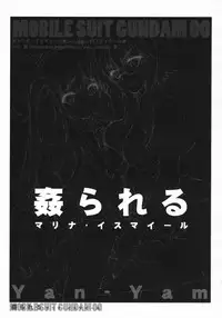 (C73) [Yan-Yam] Yarareru -Marina Ismail- (Kidou Senshi Gundam 00)