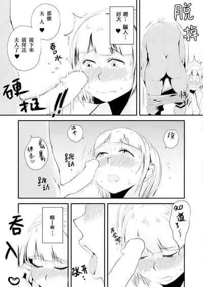 Ore no Yome ga Netorarete Iru!