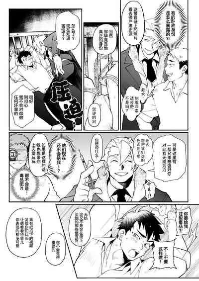 [Pacoz (Kyuuma)] Keikan Ryoujoku ~Sennyuu Sousa de Shoutai ga Barete...~ | 强奸警察 [Chinese] [桃紫 ScoTT_TT] [Decensored] [Digital]