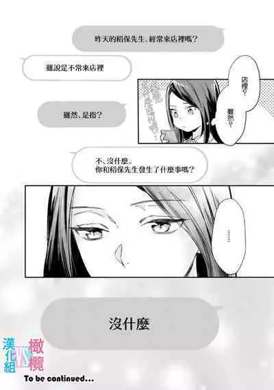 [Uehara Taichi] Zettai Kekkon suru Man vs Zettai Kekkon shinai Woman~01-02| 想结婚的男人vs不想结婚的女人~01-02话 [Chinese] [橄榄汉化组]