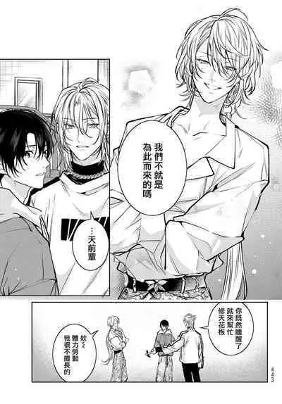 [Ozaki Kaho] Noisy Roommate ~Ie Nashi ni Natta node Ikemen to Kaiitsuki Bukken de Doukyo Hajimemashita~ | 我的怨种室友 Ch. 1-8 [Chinese] [苍蓝神烦汉化组x冒险者公会] [Digital]