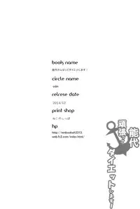 (C87) [odin (Kurokawa IZUMI)] Noshiro Ganbatte Diet shimasu! (Kantai Collection -KanColle-) [Chinese] [无毒汉化组]