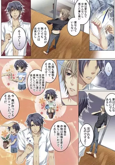 Celeb, Kai Hajimemashita ~Tomato Kareshi no Tsukurikata~