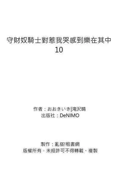 Shusendo Kishi ga Ore o Nakaseyou to Shiteimasu | 守財奴騎士對惹我哭感到樂在其中 Ch. 1-12