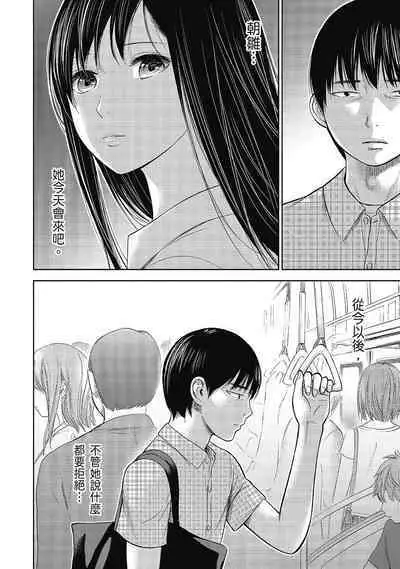 Ayamachi, Hajimemashite. 2 | 無法抗拒的誘惑 2 End