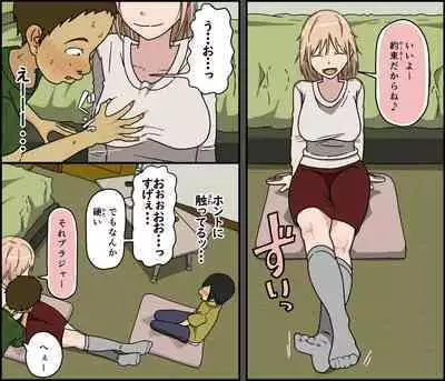 Boku wa Natsuki o nēchan to sekkusu dekinai