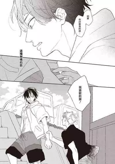 Cupid ni Rakurai | 落雷击中丘比特 Ch. 1-6